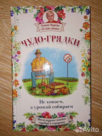 Книги Фромм сыроедение грядки