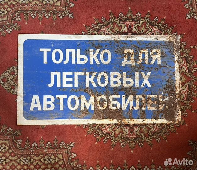 Табличка СССР