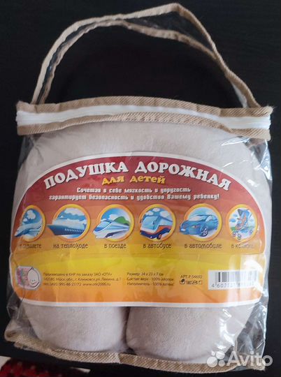 Подушка дорожная для детей