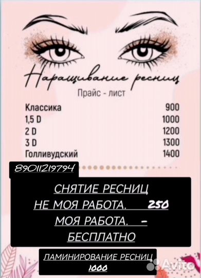 Мастер по наращиванию ресниц