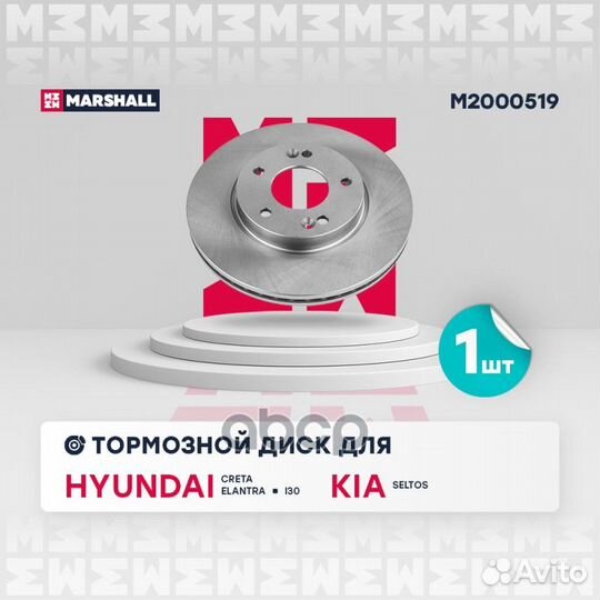 Диск тормозной M2000519 marshall