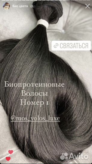 Биопротеиновые волосы темные новые до 90 см