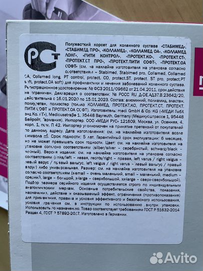 Коленный ортез Stabimed PRO (новый)