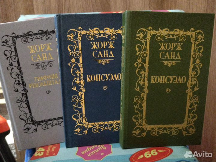 Ж. Санд изд 1989 г