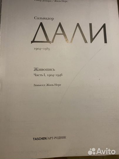 Сальвадор Дали. Taschen