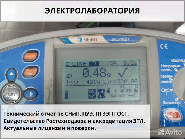 Техотчет, Электролаборатория, Проектирование