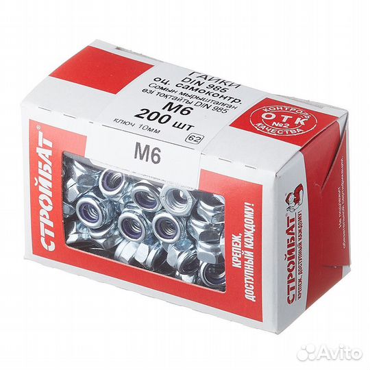 Гайка самоконтрящаяся оцинкованная M6 DIN 985 (200