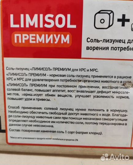 Соль-лизунец Лимисол