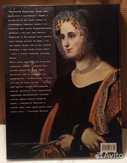 Книга по живописи Орест Кипренский