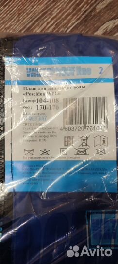 Плащ дождевик рабочая одежда спецодежда