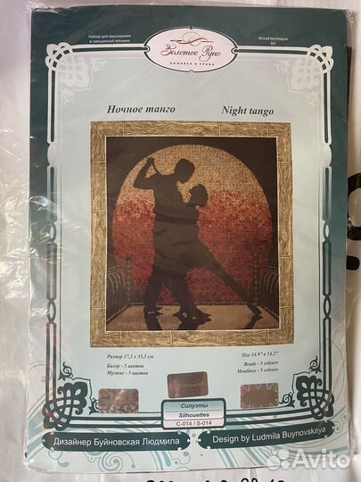 Набор для вышивания « Ночное танго»