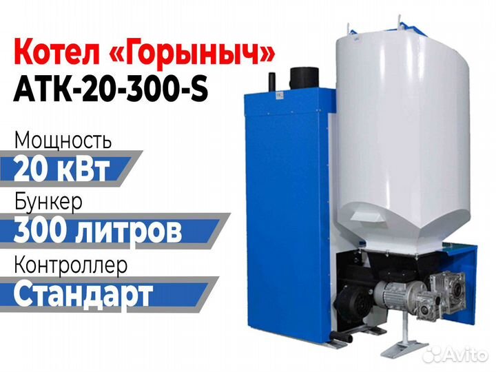 Котел Горыныч Автомат 20 кВт 300 литров «Стандарт»