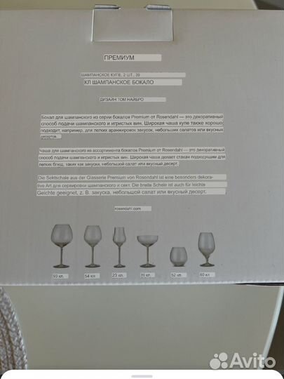 Бокалы для шпмпанского из Норвегии