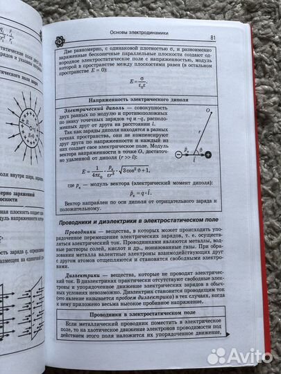 Справочник для школы. Физика. Химия. Биология