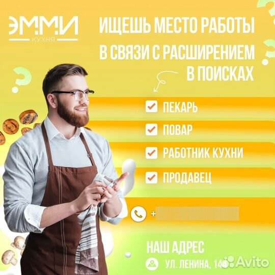 Работник на кухню