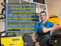 Химчистка мебели удаление запаха выведение пятен