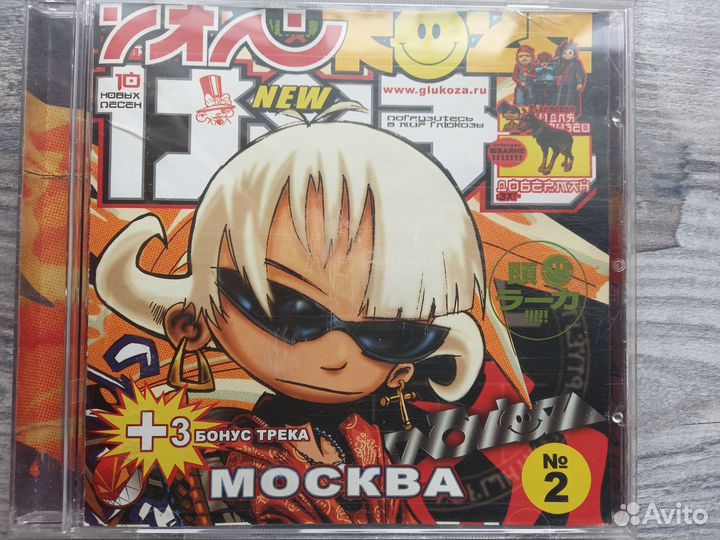 CD Глюкоза Носков Арбенина Джанго Океан Ельзи