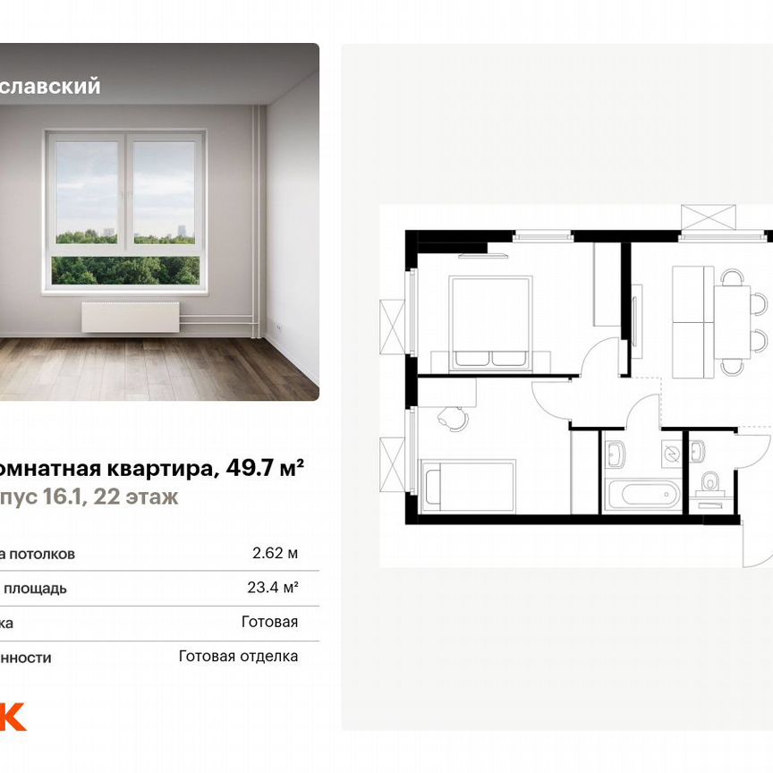 2-к. квартира, 49,7 м², 22/25 эт.