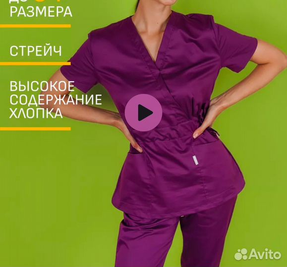 Медицинский костюм