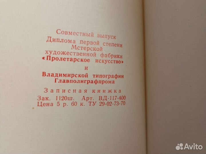 Записная книжка СССР лаковая