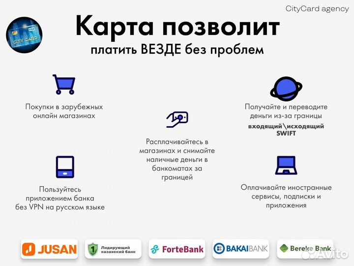 Зарубежная банковская карта \ Jusan и другие