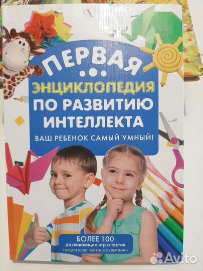Энциклопедия по развитию интелекта