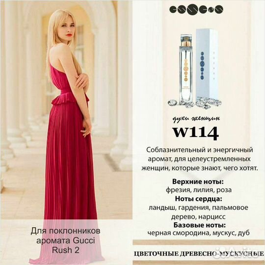 Духи Gucci- rush 2