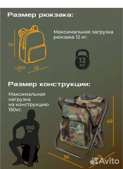 Стул рюкзак