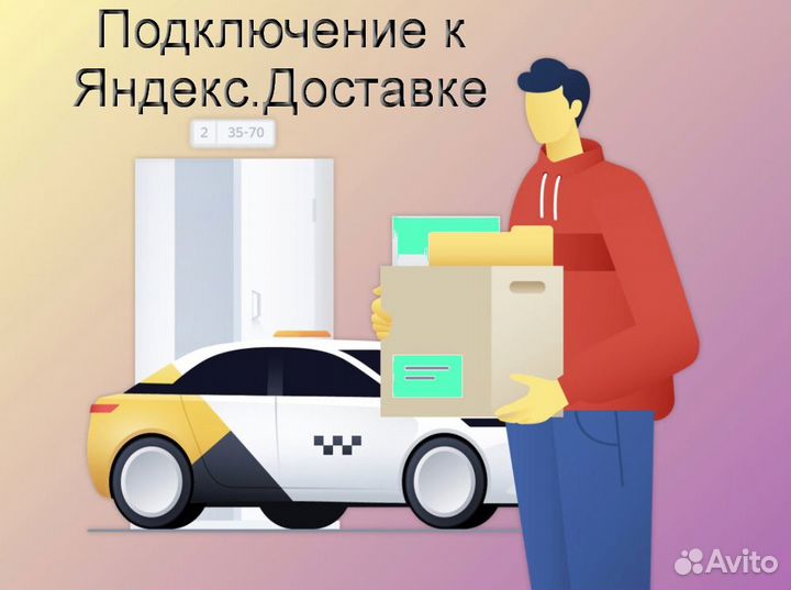 Курьер Яндекс.Доставка с личным авто без опыта