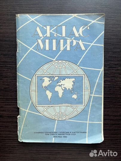 Атлас мира 1990