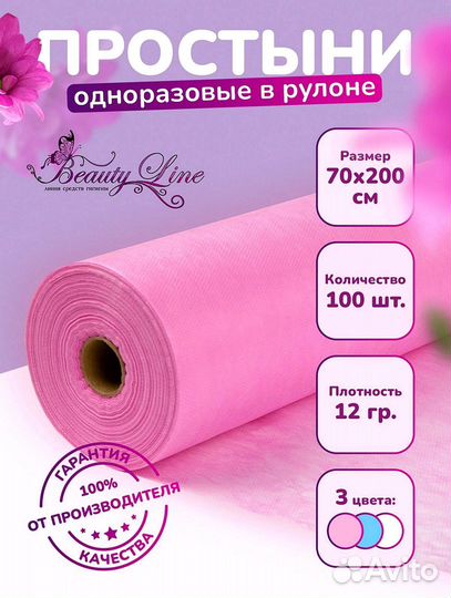 Простыня одноразовая в рулоне с перфорацией