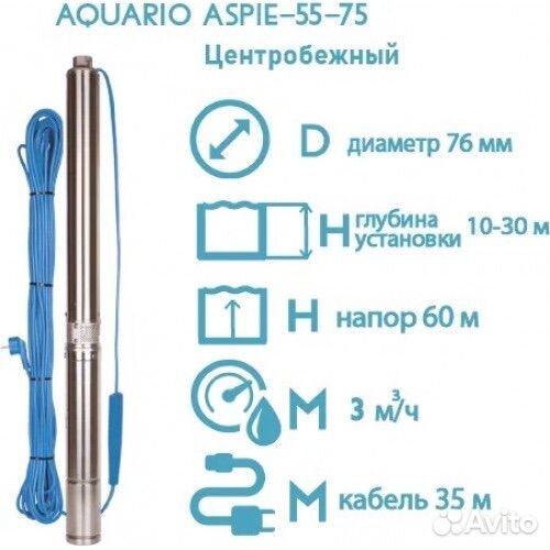 Скважинный насос Aquario ASP1E-55-75