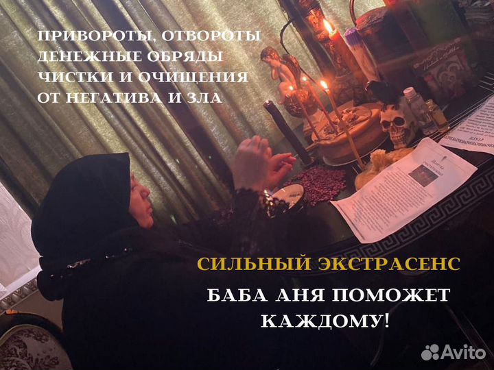 Ясновидящая гадалка ведунья таро гадание приворот