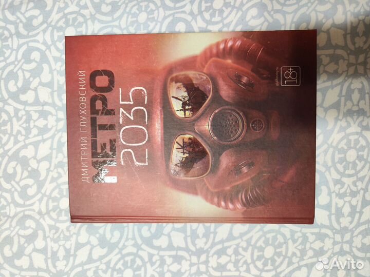 Трилогия Метро 2033