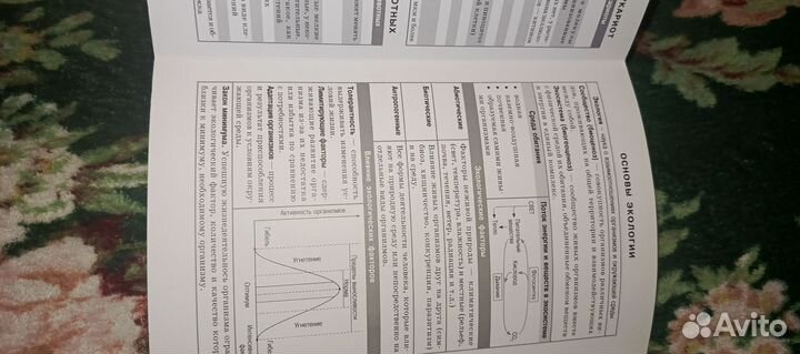Справочники по биологии