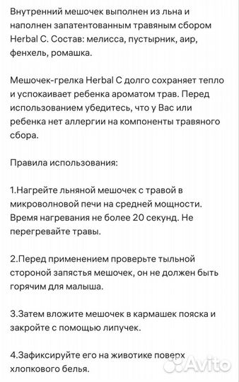 Пояс от колик