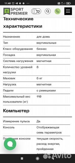 Велотренажëр