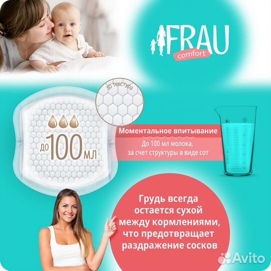 Прокладки для груди Frau comfort одноразовые №72