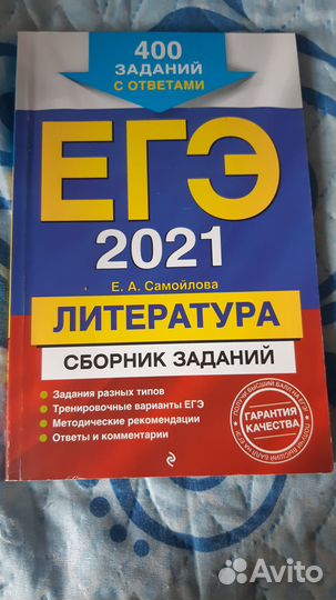 Сборник заданий егэ по литературе