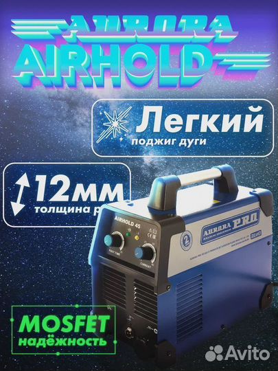 Плазморез airhold 45/Aurora-Pro