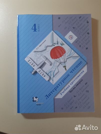 Учебники по литературному чтению 3-4 класс