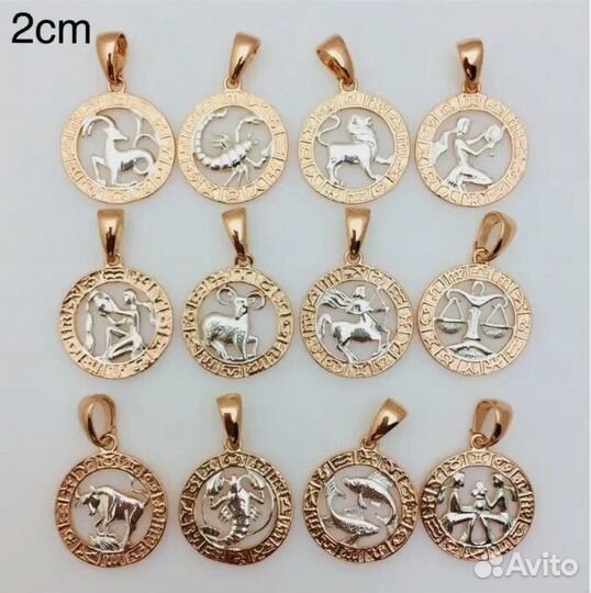Кулон подвеска знаки зодиака xuping бижутерия