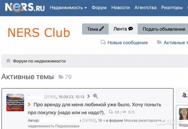 Нерс недвижимость активные. Перчатки сбер сервис. Ners форум. Нерс недвижимость. Нерс.