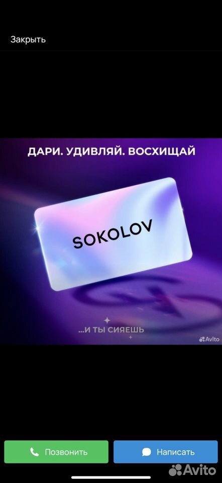 Бонусы Sokolov