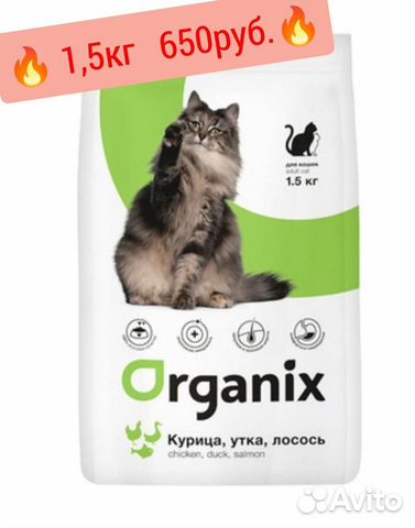 Сухой корм для кошек Organix 1,5кг и Florida 0,8кг