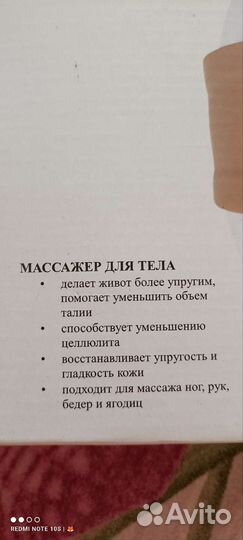 Массажер для тела