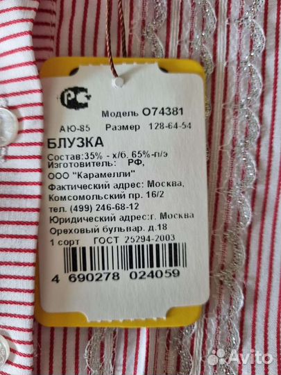 Новая блузка Карамелли 128-140