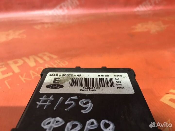 Блок реле Ford Focus 1 купе 2.0 EFI-zetec (dohc)