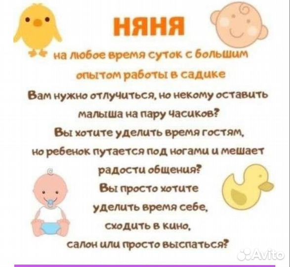 Бизнес план няня на час