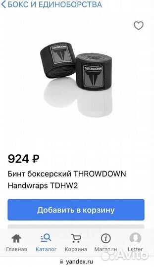 Бинты для бокса